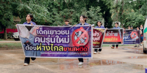 กิจกรรมวันต่อต้านยาเสพติดโลก ประจำปี 2568 ภายใต้คำขวัญ “Stop drugs, Start power”