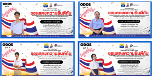 ขอแสดงความยินดีกับนักเรียนที่ได้รับ ทุนการศึกษาเพื่อขยายโอกาสและพัฒนาประเทศ (ODOS) จาก กองทุนเพื่อความเสมอภาคทางการศึกษา (กสศ.) 