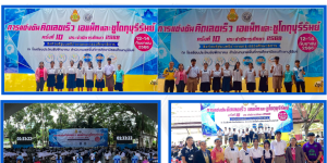 การแข่งขันทักษะทางคณิตศาสตร์ ในรายการ แข่งขันคิดเลขเร็ว เอแม็ท ซูโดกุบุรีรัมย์ ครั้งที่ 10 ชิงถ้วยรัฐมนตรีว่าการกระทรวงศึกษาธิการ