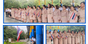 กิจกรรมวันพระราชทานธงชาติไทย (Thai National Flag Day)