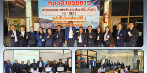 การทดสอบทางการศึกษาระดับชาติ  (O-NET)   ชั้นมัธยมศึกษาปีที่ 3