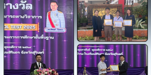 พิธีมอบเกีรติบัตรและทุนการศึกษา การสอบแข่งขันความสามารถทางวิชาการ Sirindhorn School Test 2025