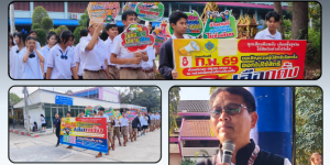 กิจกรรมรณรงค์การเลือกตั้งสมาชิกสภาผู้แทนราษฎร  วันอาทิตย์ที่ 8 กุมภาพันธ์ 2569