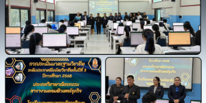 การประเมินมาตรฐานวิชาชีพ ระดับ ปวช.3 สาขาคอมพิวเตอร์ธุรกิจ