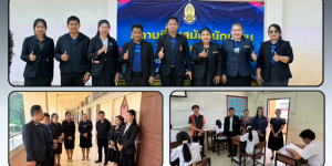 คณะติดตาม ตรวจเยี่ยมสนามสอบคัดเลือกนักเรียน ม.1 และ ม.4 ประจำปีการศึกษา 2569