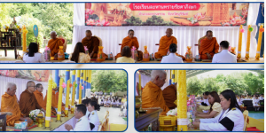 พิธีทำบุญ ถวายเทียนพรรษา ประจำปี 2569