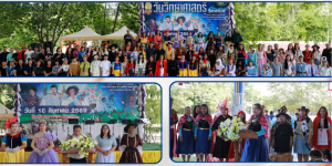 กิจกรรมสัปดาห์วิทยาศาสตร์แห่งชาติ ประจำปีการศึกษา 2569